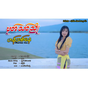 Han Thit Nay - Pout Tin Nyo