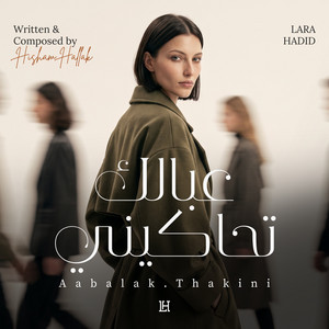 عبالك تحاكيني by Lara Hadid