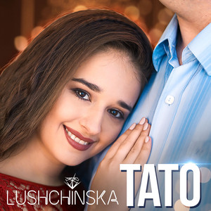 Тато