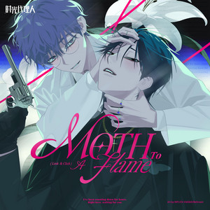 Moth To A Flame （飛蛾撲火） by 鍾於恆