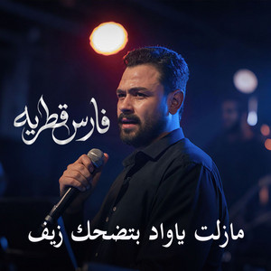 Ma Zalat Ya Wad Betedhak Zef by Fares Katrya