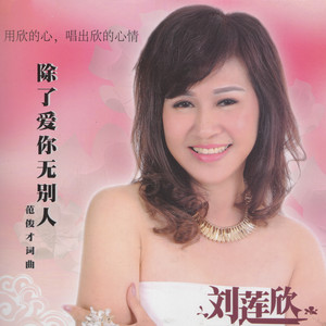 劉蓮欣 - 影子