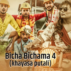 Bicha Bichama 4 (Khayasa Putali)