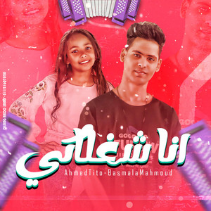 انا شغلاكي by احمد تيتو
