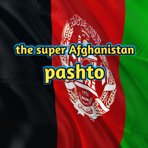 التلاوة بصوت جميل - The super Afghanistan pashto