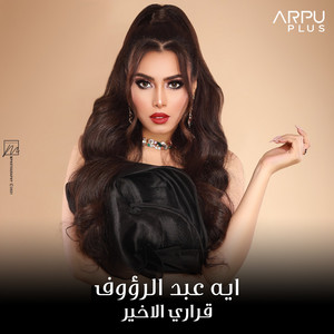 قراري الاخير by Aya Abd Elraoof