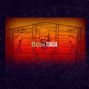 Воїн