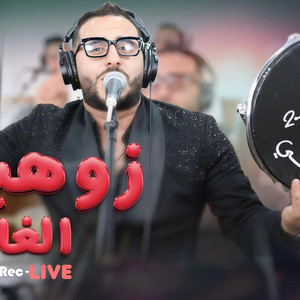 studio ghazi - zouhair lghali MALK YA 3INI EL7ARRA 3 LACH TLOUMI