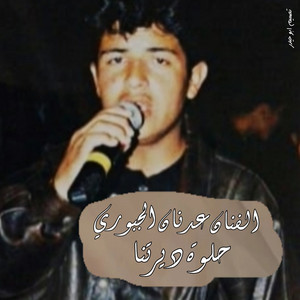 حلوى ديرتنا
