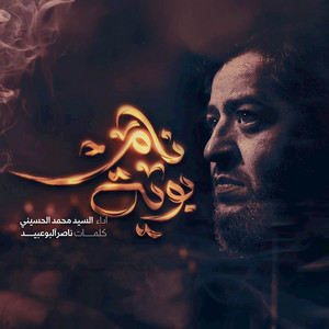 بويه نام by سيد محمد الحسيني