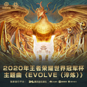 Evolve (淬炼) by 王者荣耀, Ki:Theory