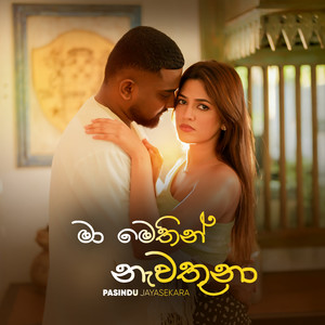 Pasindu Jayasekara, Yashodha Adhikari & Chamel - Ma Methin Nawathuna