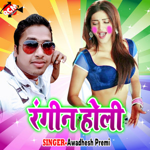 Holi Khele Aiha Motihariya by Awadhesh Premi Yadav