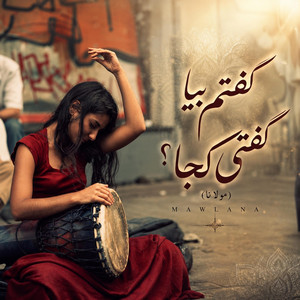 یکی از زیباترین غزل های مولانا ؛ گفتم بیا گفتی کجا؟ by Farsi Music