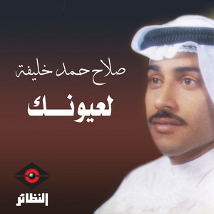 Salah Hamad Khalifa - Ala Honah