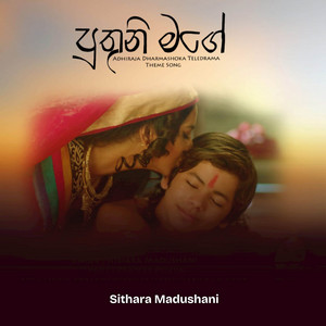 Sithara Madushani - Puthuni Mage (Adhiraja Dharmashoka Teledrama Theme Song)