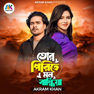 Akram Khan - Tor Pirite Mon Bandhia