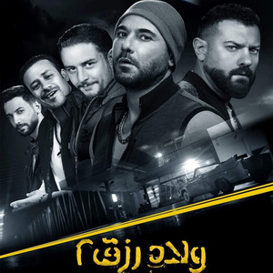 Elsabaana Kasbana by Mohamed El Fannan, Eslam El Abyad