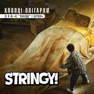 Stringy!
