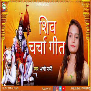 Shiv Charcha Geet - Bhojpuri by Appi Prarthi