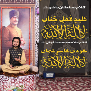 Raja Hamid Ali - Kalam e Iqbal RA  Iqbal Day  Kalam e Sultan Bahoo RA