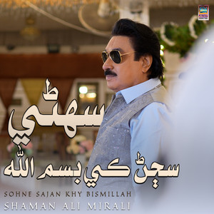 Shaman Ali Mirali - Sohne Sajan Khy Bismillah