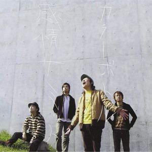グッバイ・ボーイ - song and lyrics by Color Bottle | Spotify