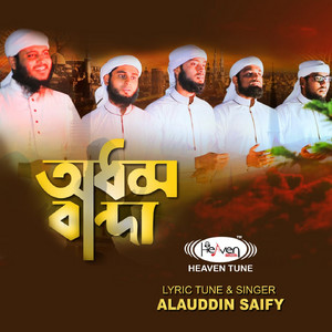 Alauddin Saify - Odhom Banda