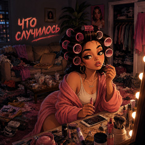 Что случилось? by LUCAVEROS