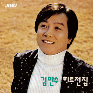 Kim Mansu (김만수) - Younga! (영아)