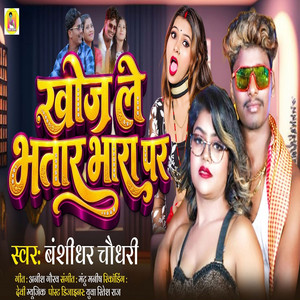 Khoj Le Bhatar Bhara Par by Banshidhar Chaudhari