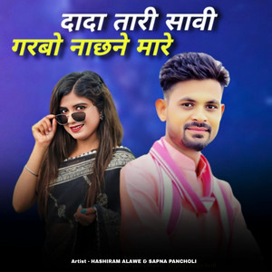 Dada Tari Savi Garbo Nachne Mare