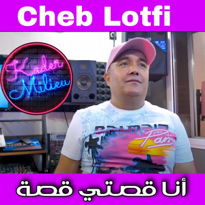 Cheb Lotfi - انا قصتي قصة