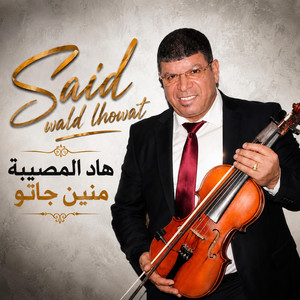 Said wald lhowat had lmosiba mnin jato by Studio sami