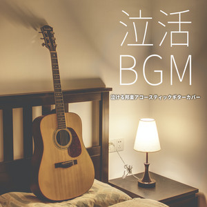 楓 - Acoustic Guitar Cover by ALL BGM CHANNEL, 2strings