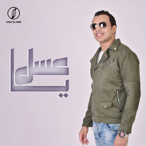 Mohamed Taha - يا عسل