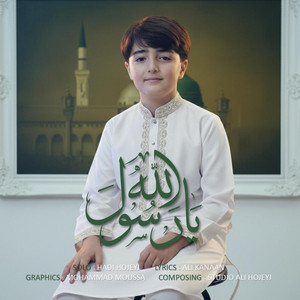 Hadi Hojeyj - يا رسول الله