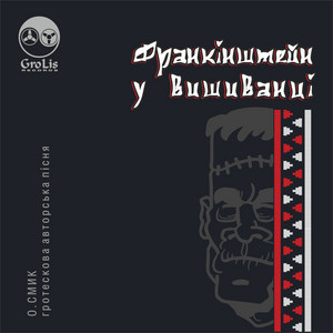 Олександр Смик