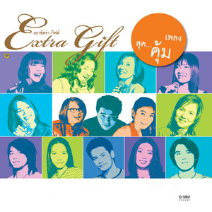 ฉันเองก็เสียใจ by Ann Thitima