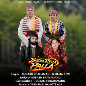 Bheda Reha Palla by Subash Brahamanu, Silma Devi