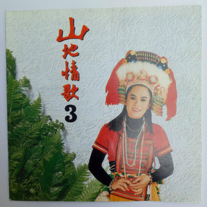 Lin Yuying - 难忘的爱人