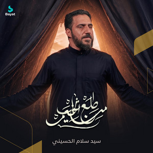 طلع شاب من الخيام by سيد سلام الحسيني