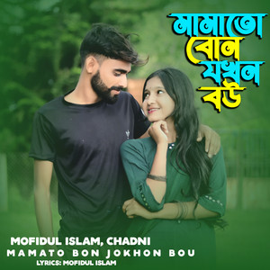 Mofidul Islam & Chadni - Mamato Bon Jokhon Bou