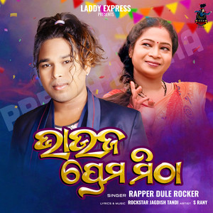 Bhauja Prema Mitha by Rapper Dule Rocker