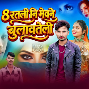 8 Ratli Ni Mewane Bulawleti by Raysing Senani