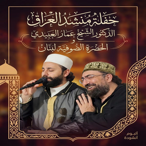 يا مريد القادرية 2 by Sufism Home الحضرة الصوفية