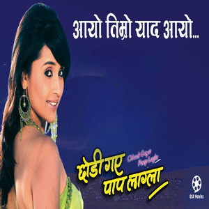 Anju Panta & Deepak Limbu - Jaba Sirsire Chanchal Hawale - Female