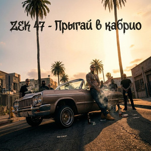 Чёрный кузов – Black body by Zek 47