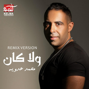 Mohamed Adawya - wala kan (flamenco version)