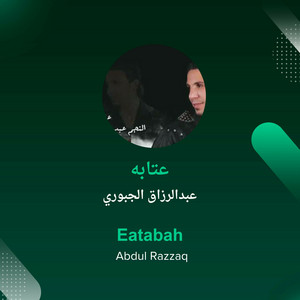 عبدالرزاق الجبوري - عتابه